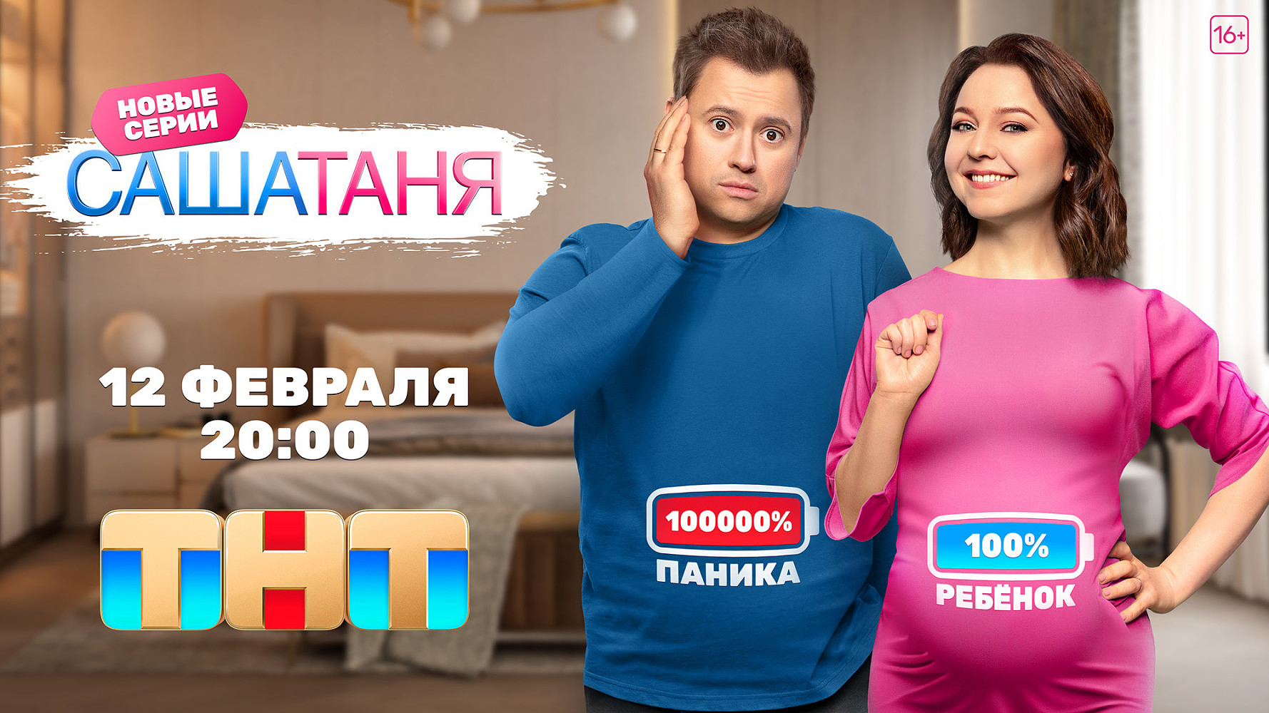 СашаТаня» возвращаются на ТНТ | OK-magazine.ru