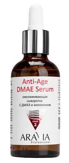 Aravia Professional Омолаживающая сыворотка с DMAE и коллагеном Anti-Age DMAE Serum