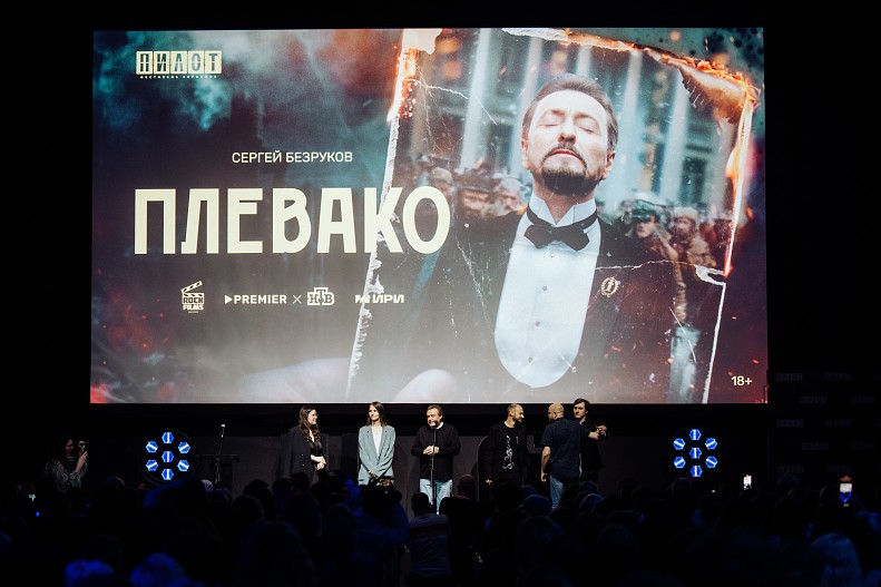 Сериал «Плевако» открыл фестиваль «Пилот»