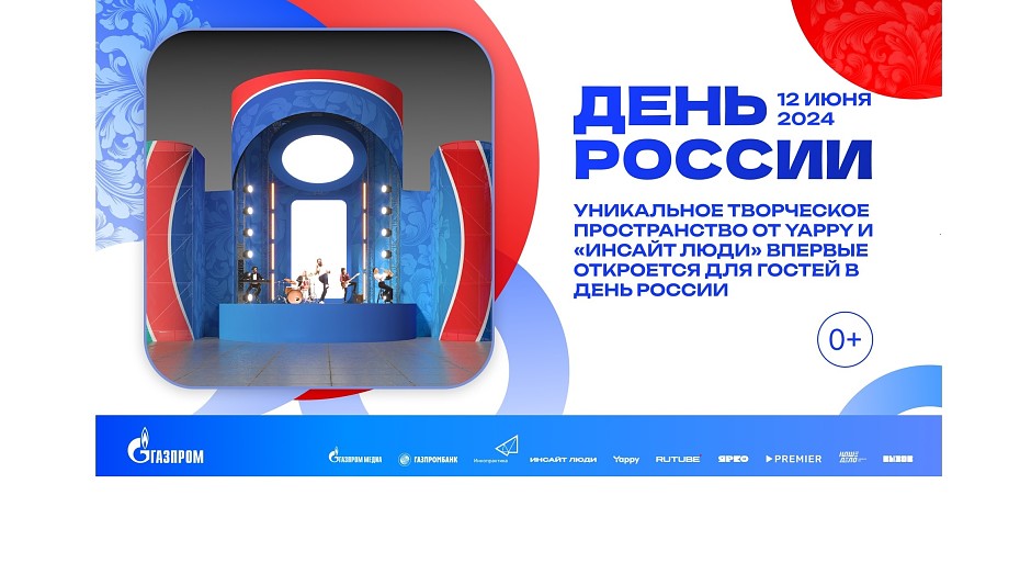 Уникальное творческое пространство от Yappy и «Инсайт Люди» впервые откроется для гостей в День России